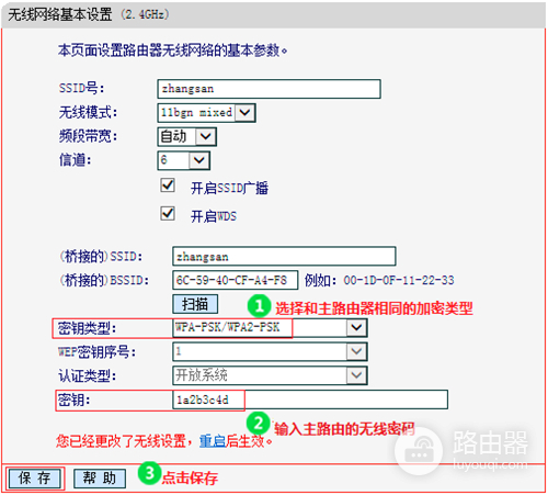 水星 MAC1300R V1 无线路由器WDS桥接设置