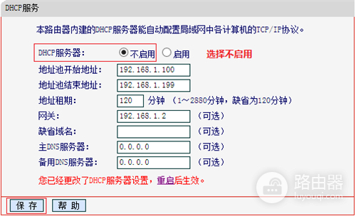 水星 MAC1300R V1 无线路由器WDS桥接设置