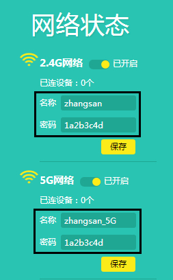 TP-Link TL-WDR7500 V6 无线路由器WiFi密码名称设置