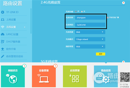 TP-Link TL-WDR7500 V6 无线路由器WiFi密码名称设置