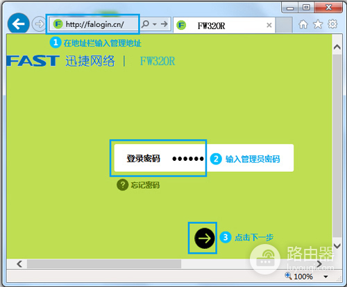 迅捷 FW313R 无线路由器WiFi名称密码设置