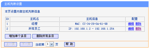 TP-Link TL-WR842N V1~V3 无线路由器上网控制管控网络权限