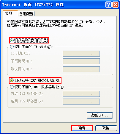 腾达 FH365 无线路由器 自动获取上网设置