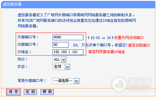 TP-Link TL-WDR6320 V2 无线路由器端口映射设置