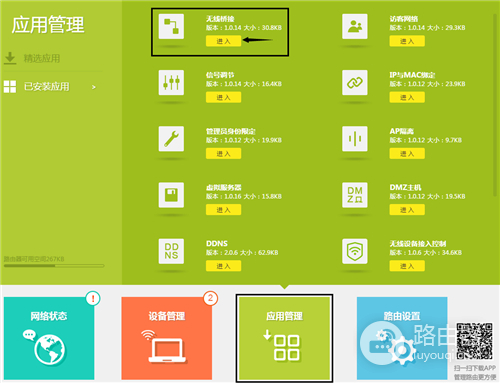 TP-Link TL-WDR8500 无线路由器WDS无线桥接设置