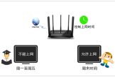 TP-Link TL-WDR8500 无线路由器上网时间控制方法