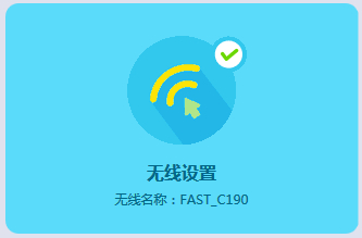 迅捷 FW316R 无线路由器WiFi网络设置