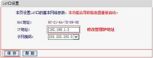 水星 MW460R V1 无线路由器WDS桥接设置