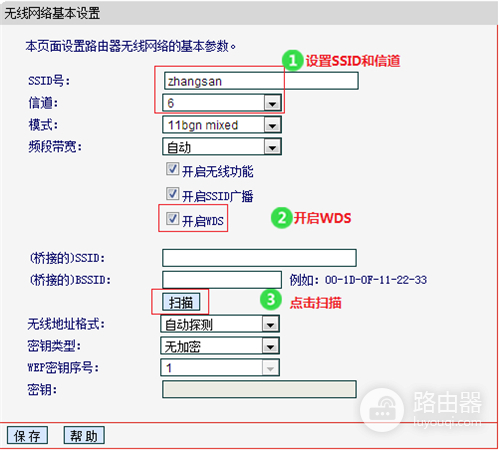 水星 MW460R V1 无线路由器WDS桥接设置