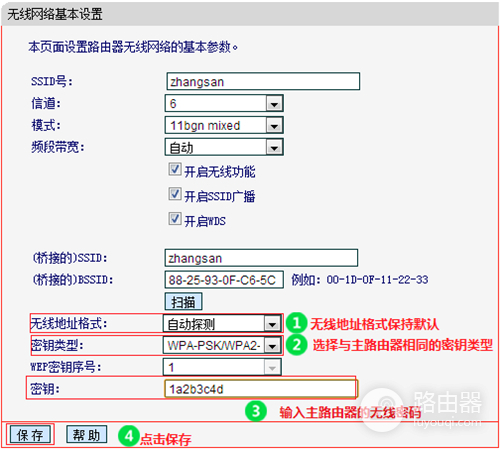 水星 MW460R V1 无线路由器WDS桥接设置