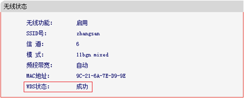 水星 MW460R V1 无线路由器WDS桥接设置