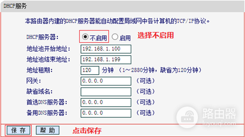 水星 MW460R V1 无线路由器当做交换机使用