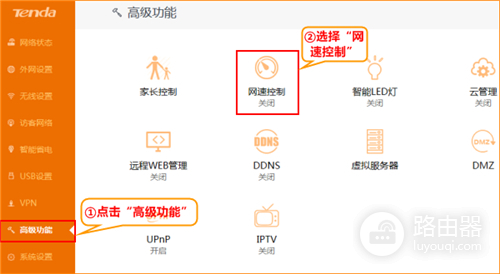 腾达 AC18 无线路由器网速限制设置