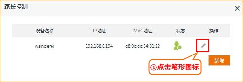 腾达 AC18 无线路由器家长控制功能设置