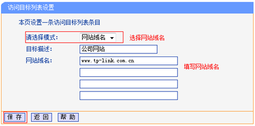 TP-Link TL-WR885N V1~V3 无线路由器网络权限设置