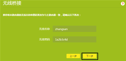 TP-Link TL-WR885N V4 无线路由器WDS无线桥接设置