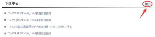 TP-Link TL-WR885N 无线路由器软件升级方法