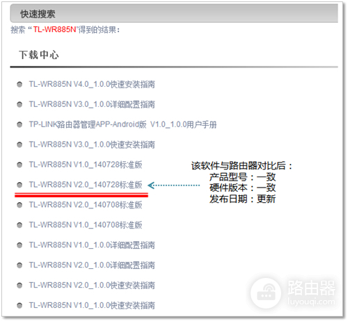 TP-Link TL-WR885N 无线路由器软件升级方法