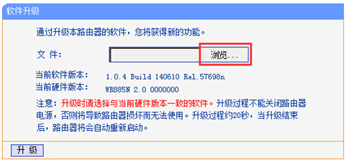 TP-Link TL-WR885N 无线路由器软件升级方法