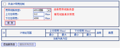 TP-Link TL-WR885N V1~V3 无线路由器网速限制设置