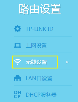 TP-Link TL-WR885N V4 无线路由器当做无线交换机使用