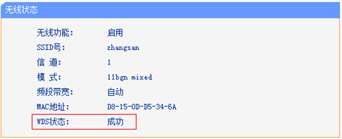 TP-Link TL-WR841N V1~V11 无线路由器WDS无线桥接设置