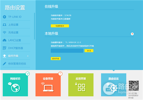 TP-Link TL-WR841N 无线路由器软件升级方法