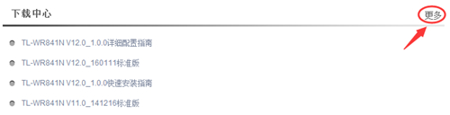 TP-Link TL-WR841N 无线路由器软件升级方法