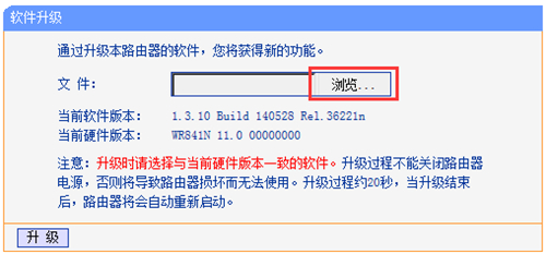 TP-Link TL-WR841N 无线路由器软件升级方法