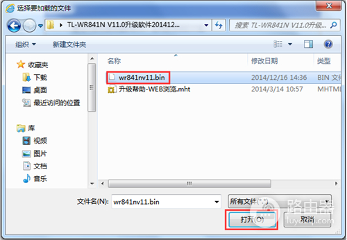 TP-Link TL-WR841N 无线路由器软件升级方法