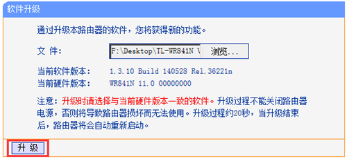 TP-Link TL-WR841N 无线路由器软件升级方法