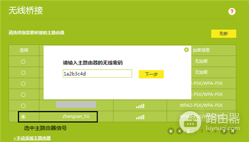 TP-Link TL-WDR8400 无线路由器WDS无线桥接设置