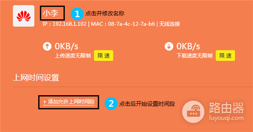 TP-Link TL-WDR8400 无线路由器控制上网时间方法