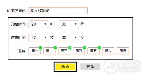 TP-Link TL-WDR8400 无线路由器控制上网时间方法