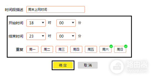 TP-Link TL-WDR8400 无线路由器控制上网时间方法