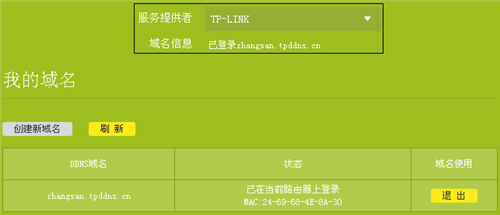 TP-Link TL-WDR8400 无线路由器端口映射设置指南