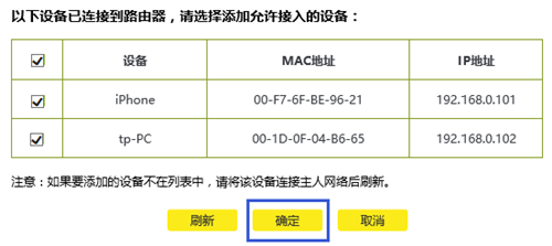 TP-Link TL-WDR6800 无线路由器无线MAC地址过滤设置