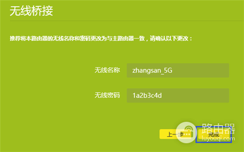 TP-Link TL-WDR6800 无线路由器WDS桥接设置