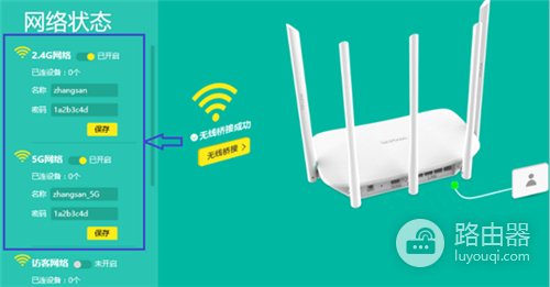 TP-Link TL-WDR6800 无线路由器WDS桥接设置