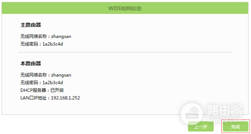 TP-Link TL-WDR5800 V1 无线路由器WDS无线桥接设置