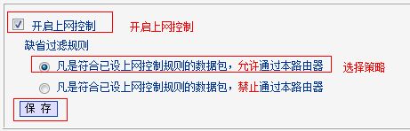 TP-Link TL-WR941N 无线路由器上网控制管控网络权限