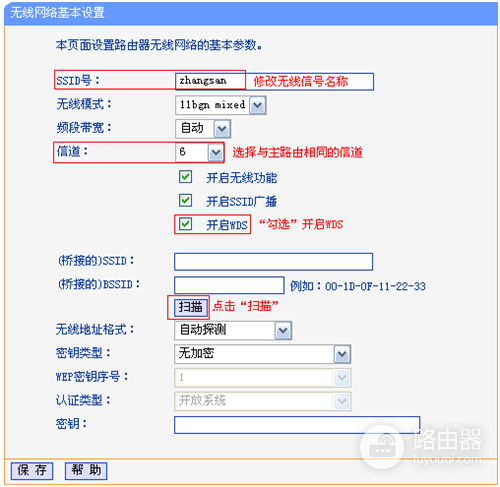 TP-Link TL-WR941N 无线路由器WDS无线桥接设置