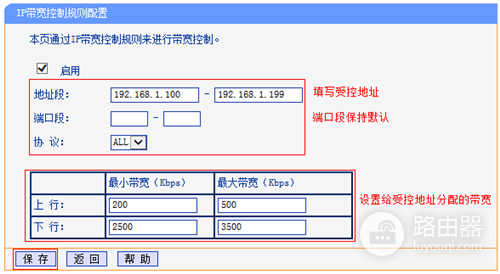 TP-Link TL-WR941N 无线路由器网速限制设置