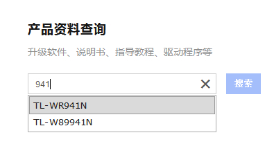 TP-Link TL-WR941N 无线路由器软件升级方法