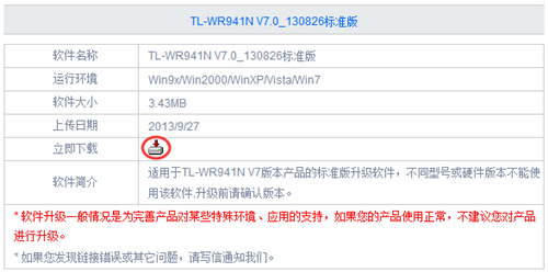 TP-Link TL-WR941N 无线路由器软件升级方法