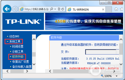 TP-Link TL-WR941N 无线路由器软件升级方法