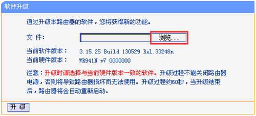 TP-Link TL-WR941N 无线路由器软件升级方法