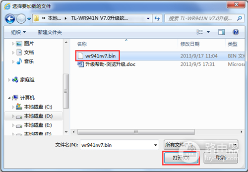 TP-Link TL-WR941N 无线路由器软件升级方法