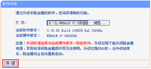 TP-Link TL-WR941N 无线路由器软件升级方法