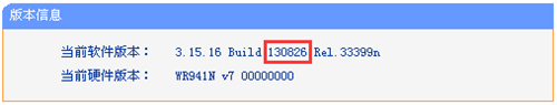TP-Link TL-WR941N 无线路由器软件升级方法